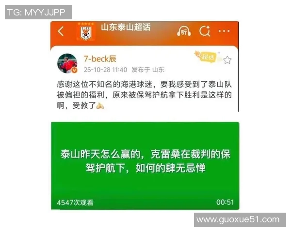 海港客战泰山面临挑战足协裁判安排或引发争议